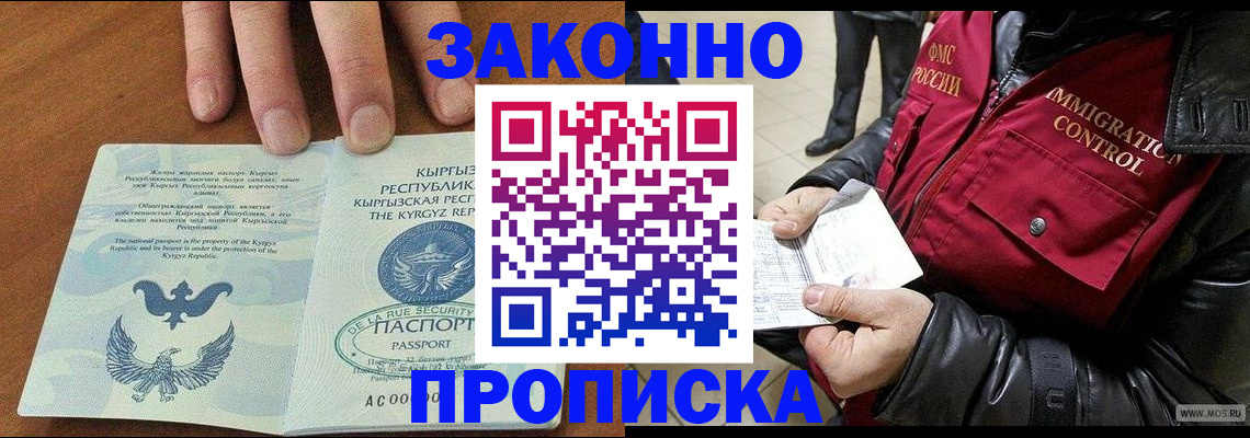 временная прописка в Лодейном Поле